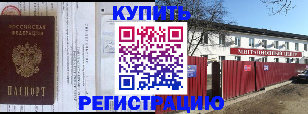 временная регистрация в квартире в Славянске-на-Кубани