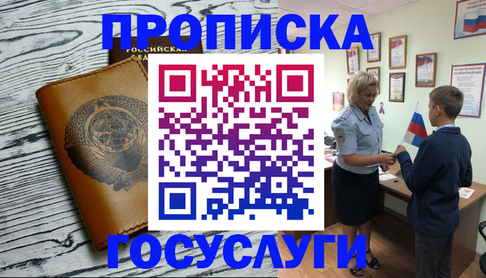 прописка гарантия в Славянске-на-Кубани