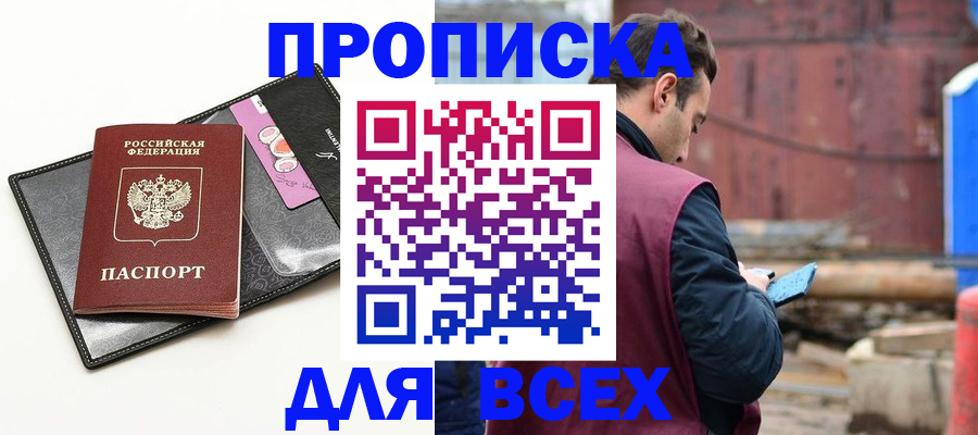 прописка от собственника в Славянске-на-Кубани