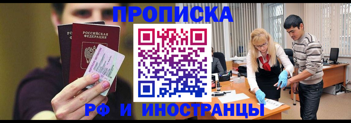 прописка гарантия в Славянске-на-Кубани