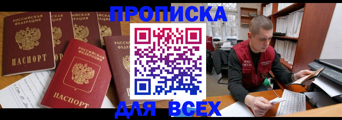 временная регистрация для всех в Славянске-на-Кубани